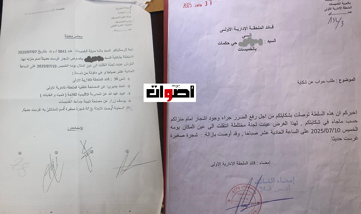 نداء الى رئيس القسم التقني بجماعة الخميسات.